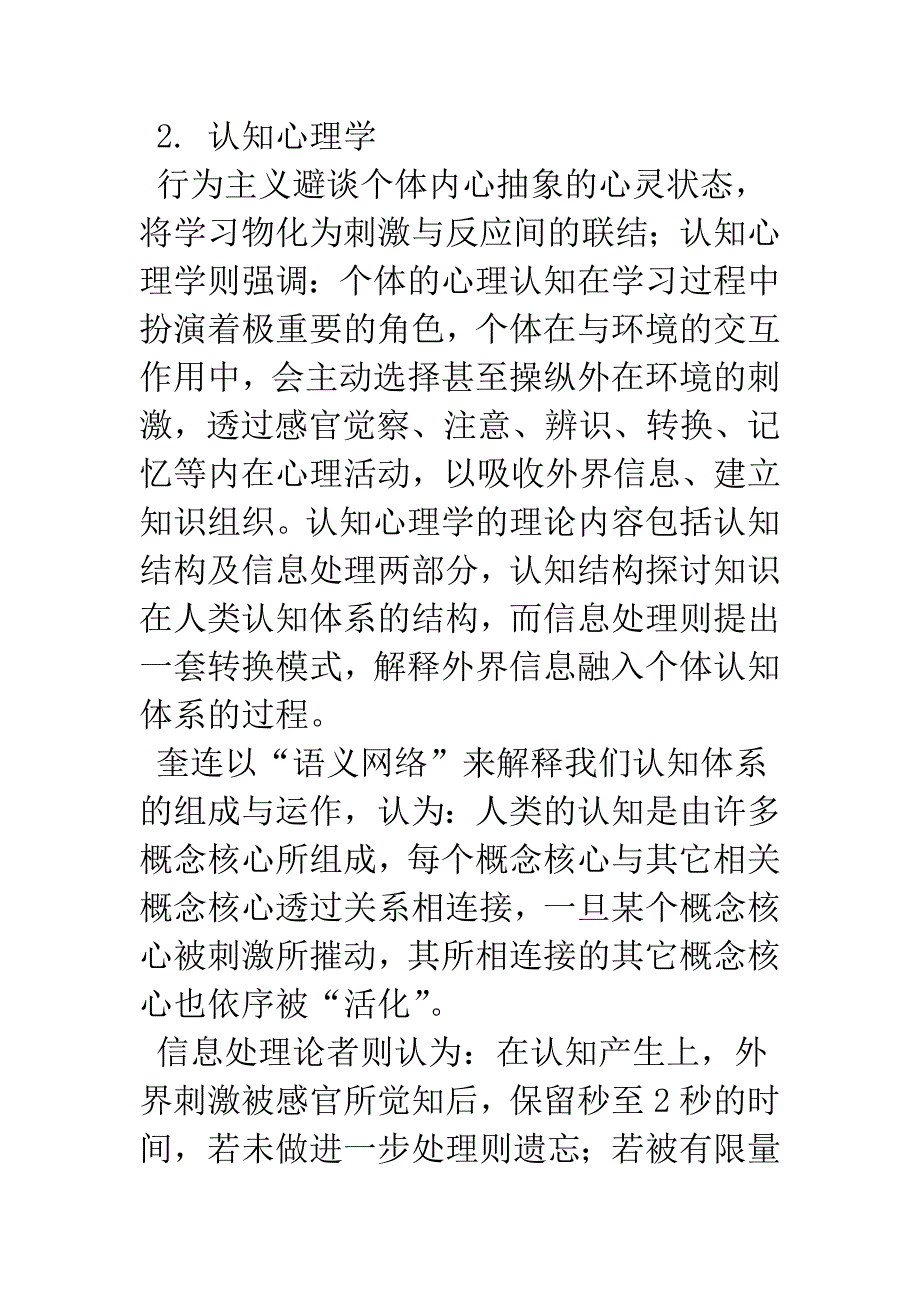 在线教学的理论基础与教学制度选择_第5页