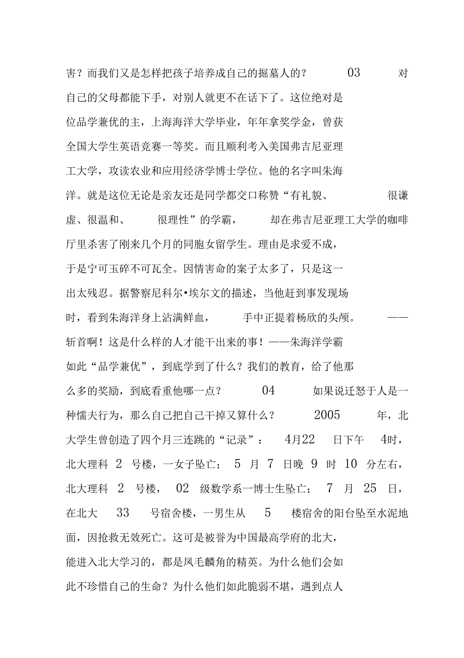 静之兄做个好人,就值了人生_第3页