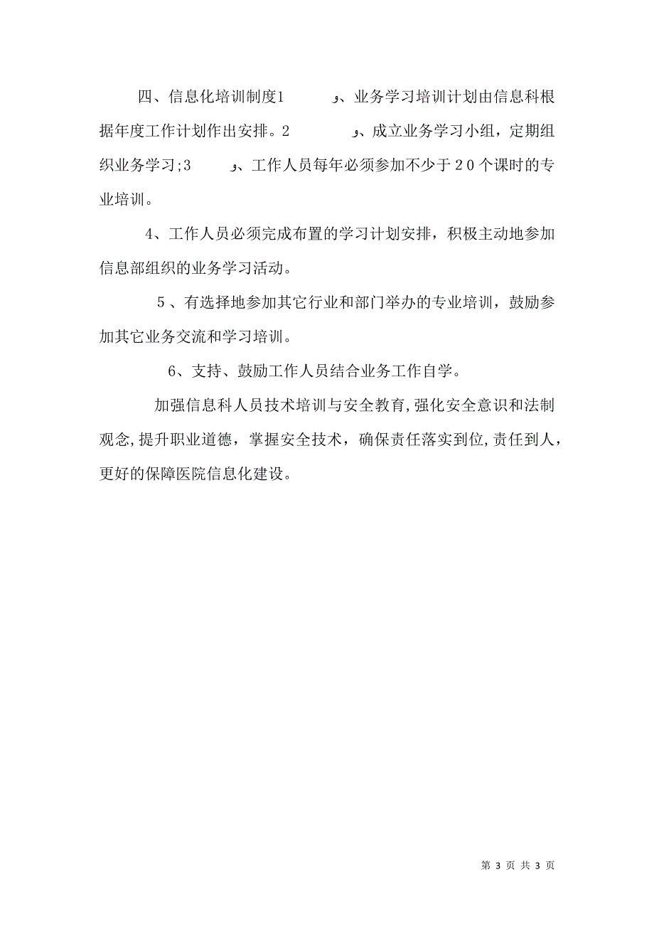 信息化建设制度本站推荐_第3页