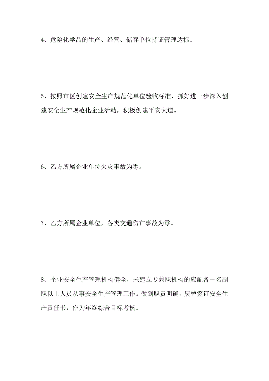 村安全生产责任书_第3页