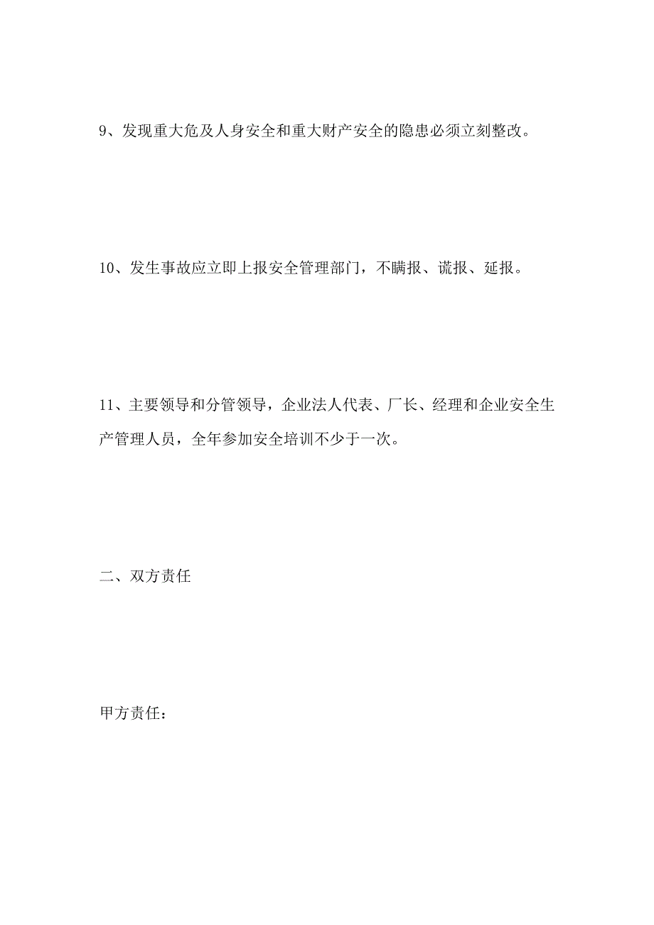 村安全生产责任书_第4页