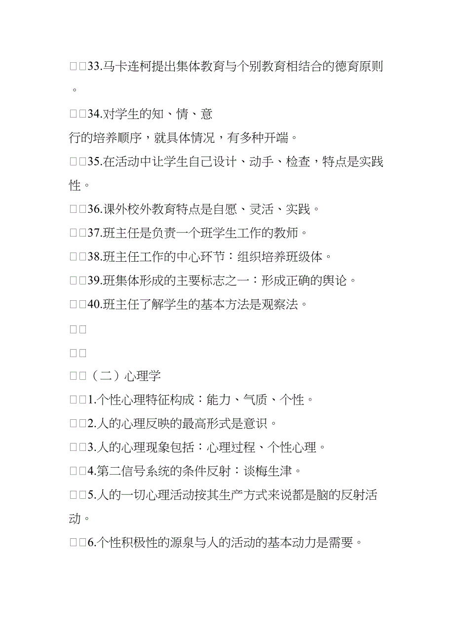 教育教学理论基础知识复习题(DOC 44页)_第4页