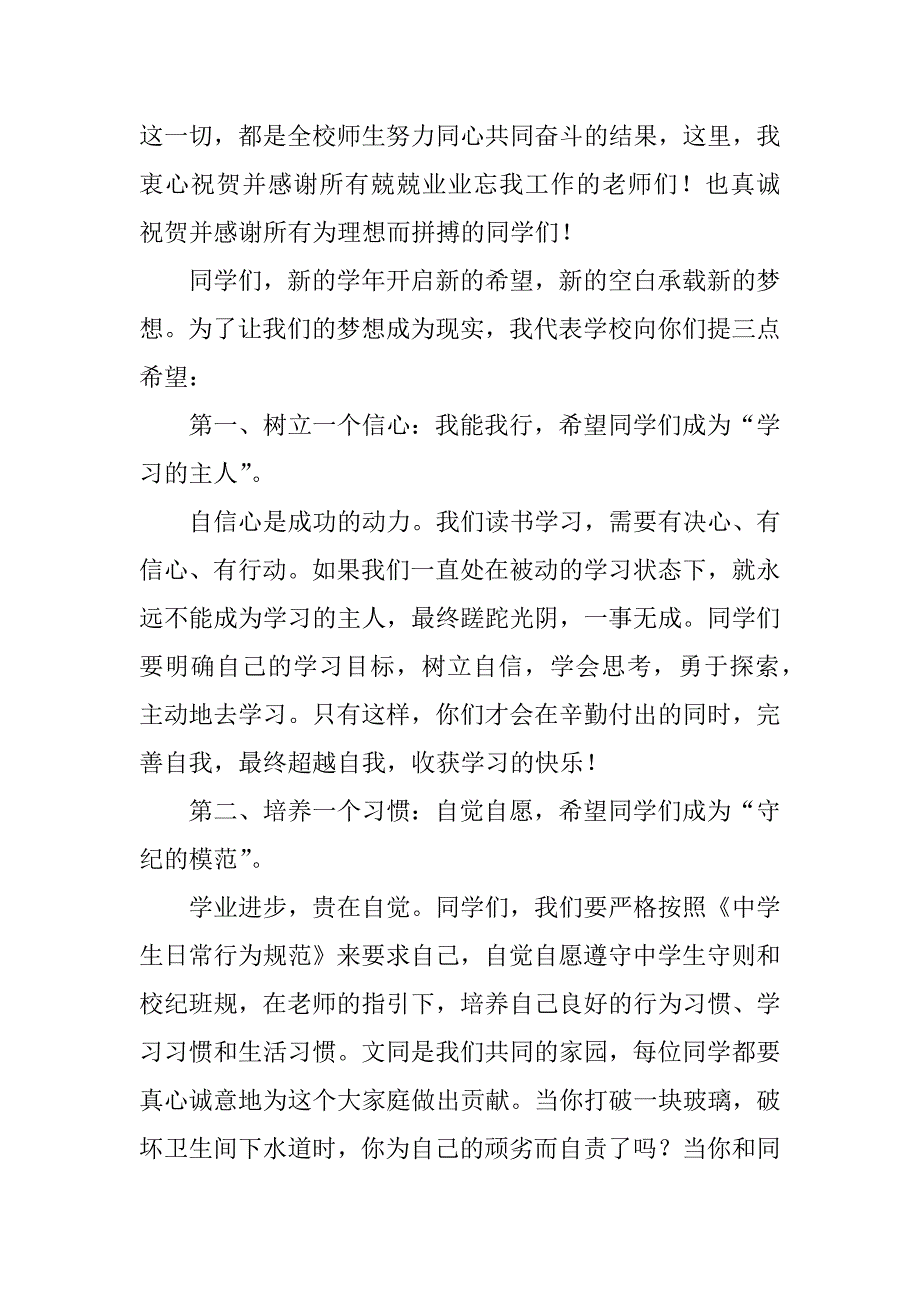 2023年新生开学典礼领导发言稿_第2页