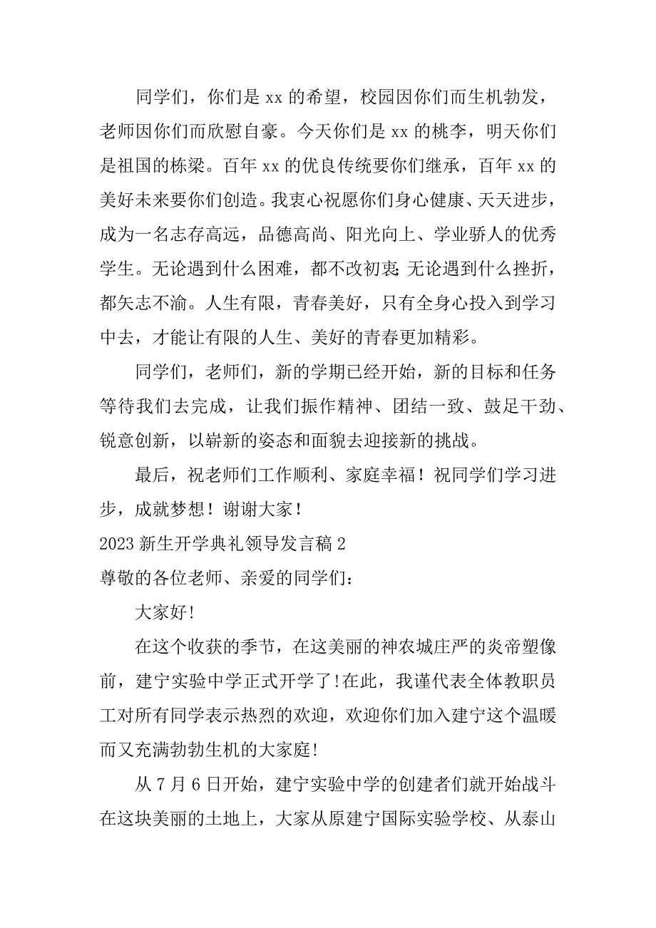 2023年新生开学典礼领导发言稿_第4页