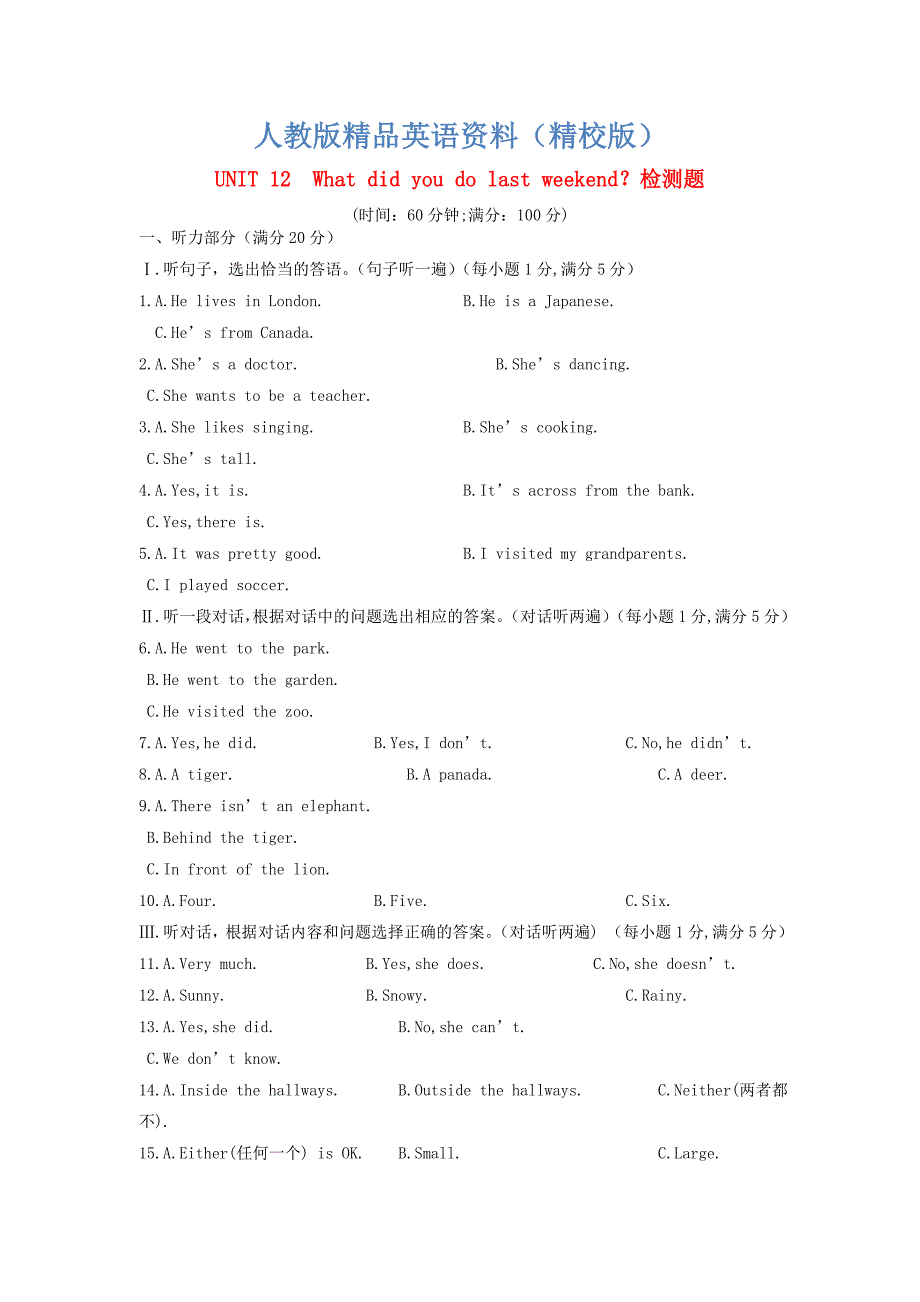 【精校版】人教版新目标七年级英语下册Unit12单元检测卷含答案详解_第1页