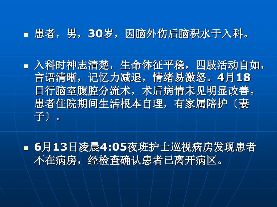 护理应急预案解读与应用_第2页