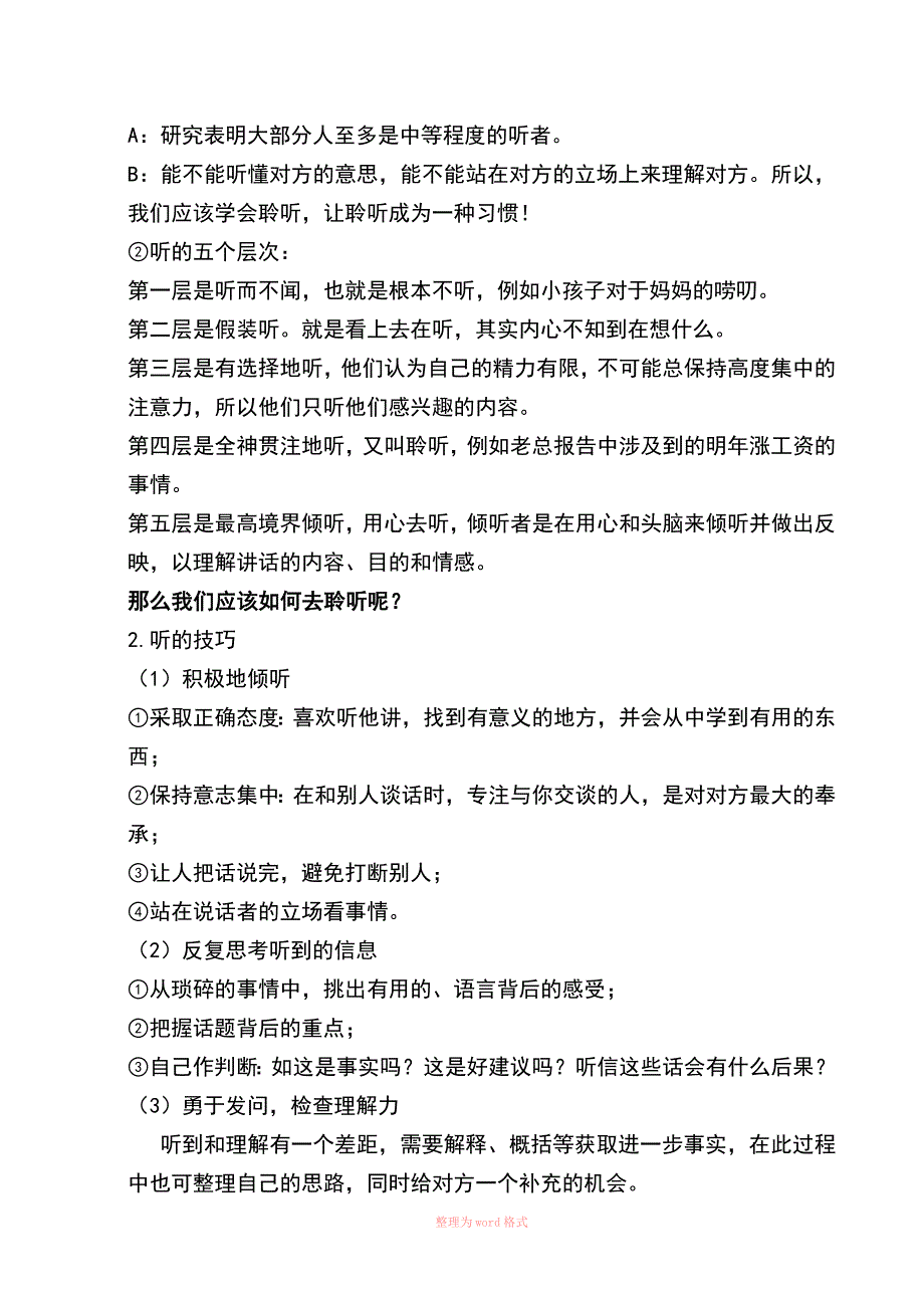 如何提高沟通表达能力_第3页