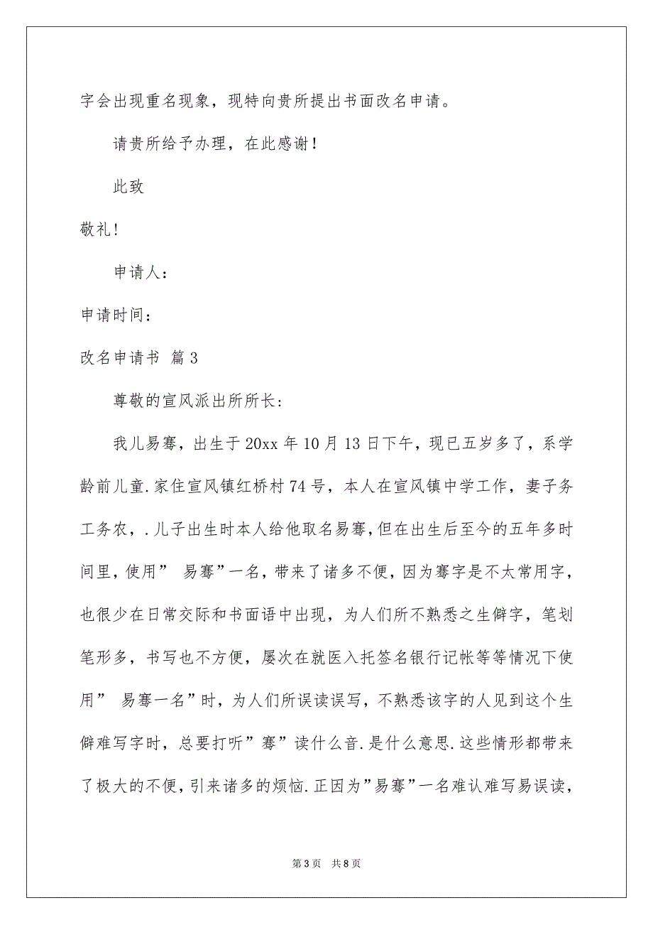 2023改名申请书汇总六篇_第3页