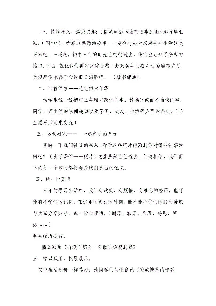 综合性学习《岁月如歌──我的初中生活》教学设计[4].doc_第2页