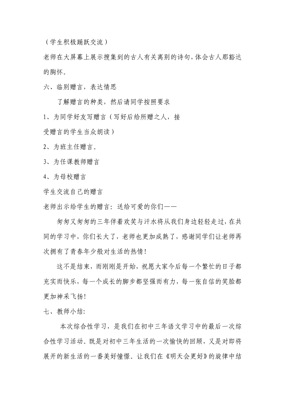 综合性学习《岁月如歌──我的初中生活》教学设计[4].doc_第3页