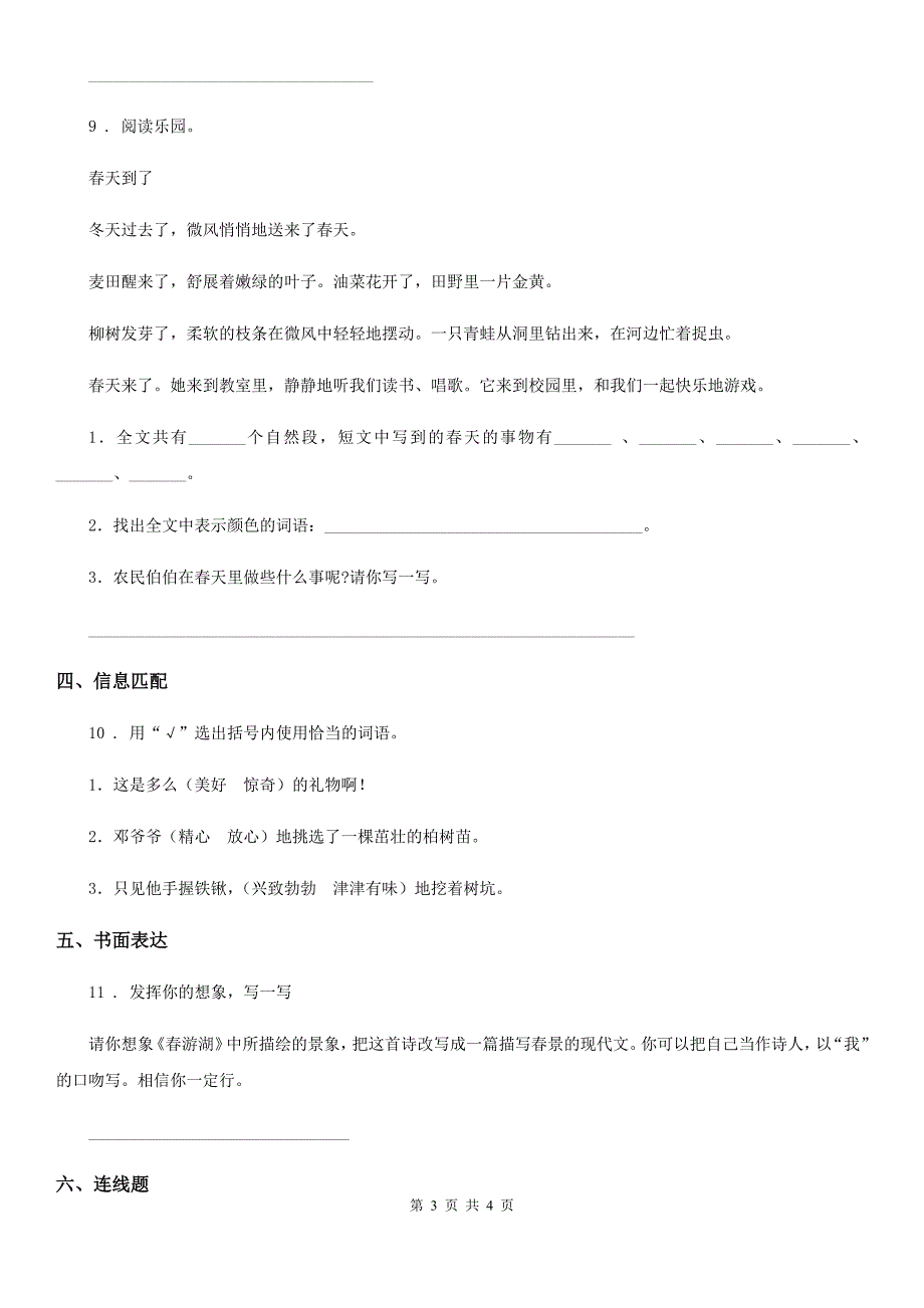 杭州市2019版语文二年级下册第一单元测试卷（II）卷_第3页