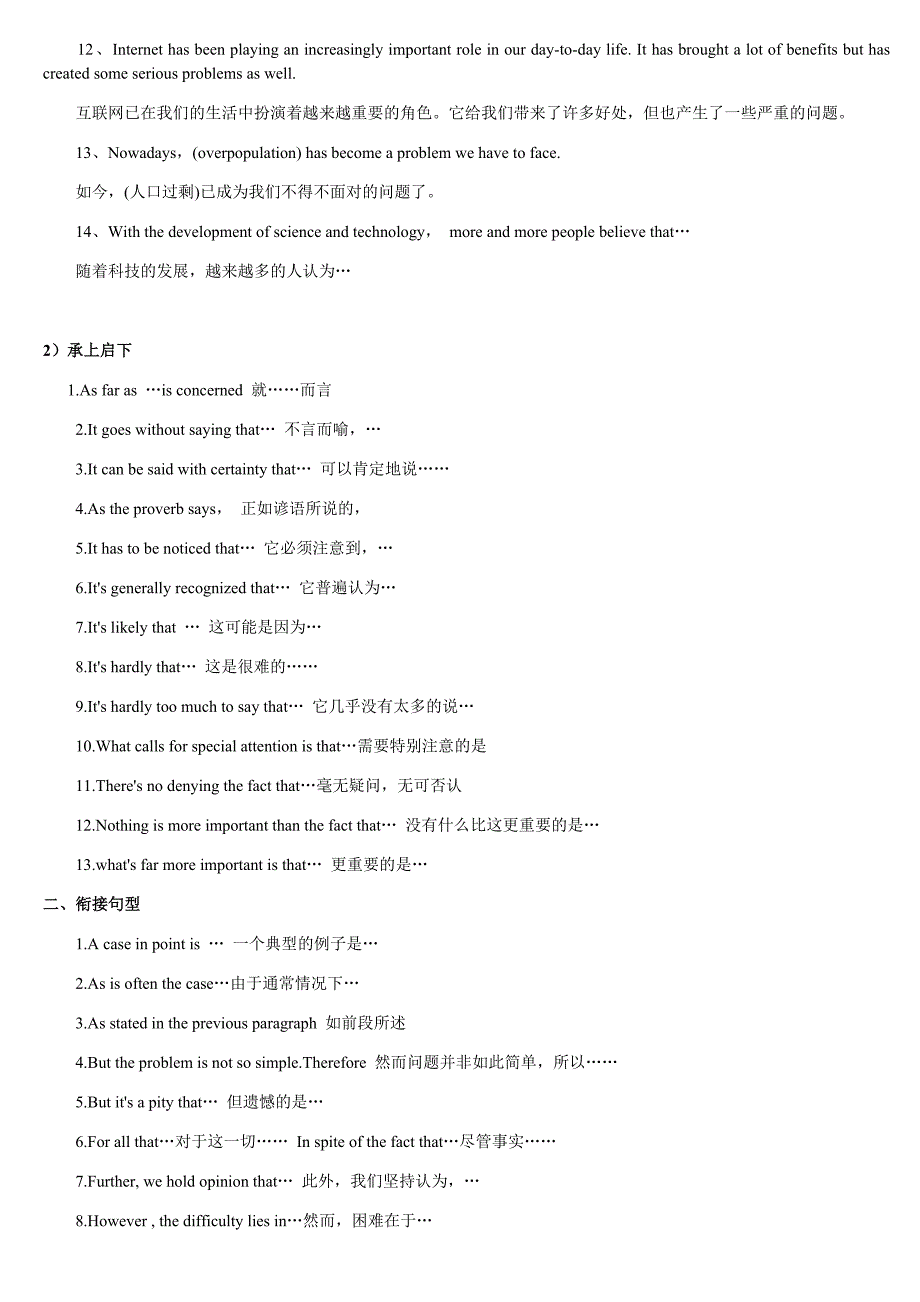 中考英语作文万能句子全集_第2页