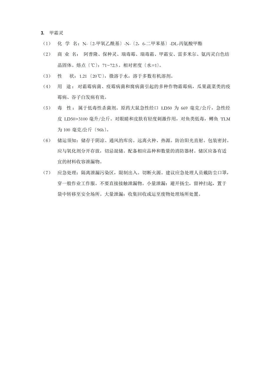 常用农药安全技术说明书_第4页