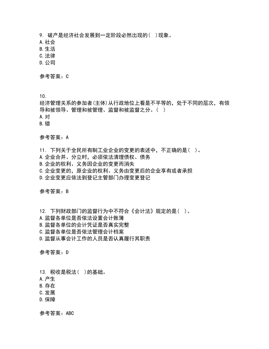 兰州大学22春《经济法学》离线作业一及答案参考18_第3页