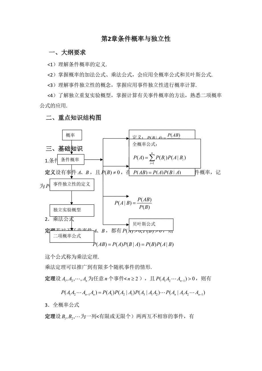 概率论重点课后题答案.doc_第1页