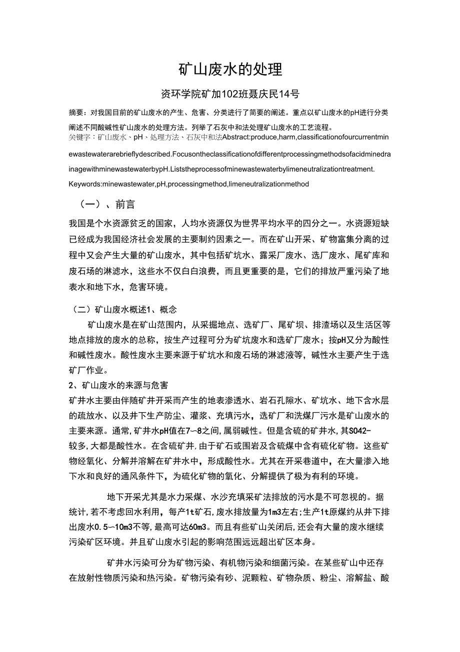 矿山废水处理_第1页