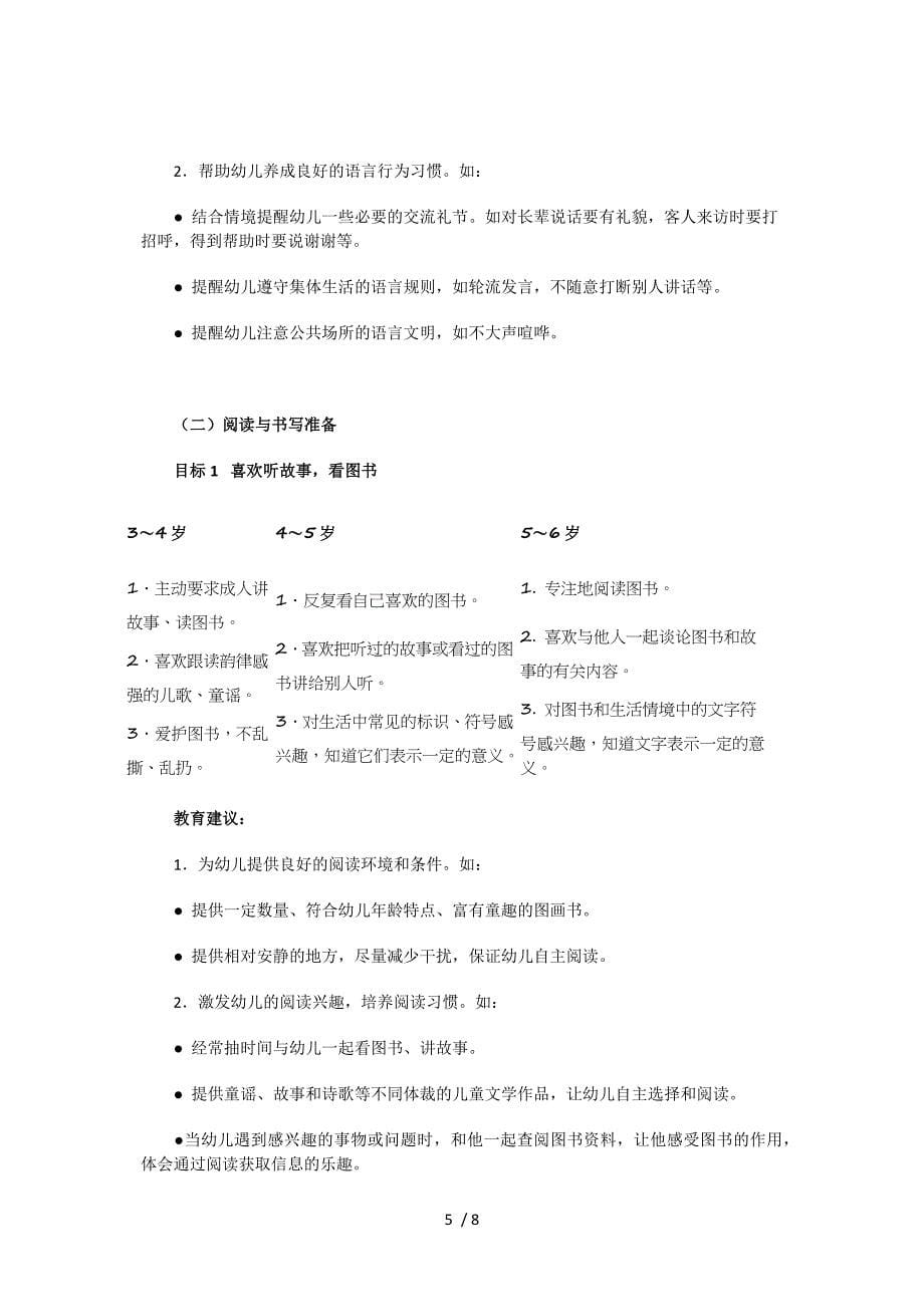 父母必读的官方儿童教育指南_第5页