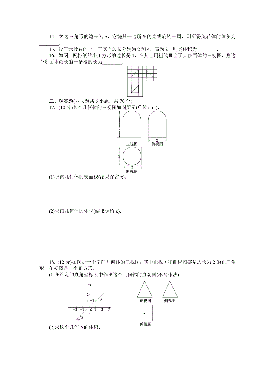 高中数学人教A版必修二第一章 章末检测A含答案_第3页