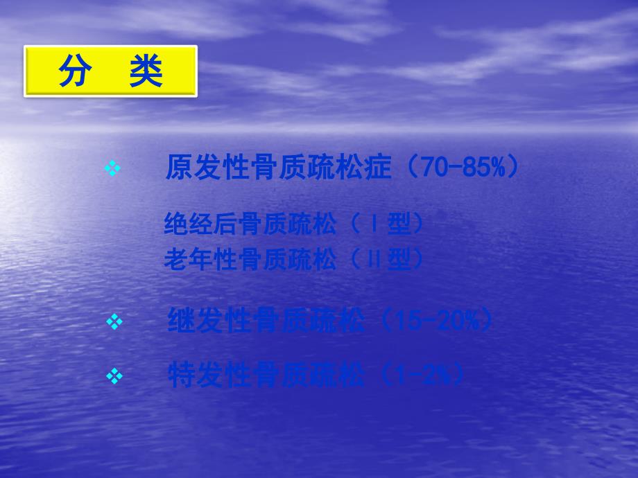 原发性骨质疏松症的诊断 ppt课件_第4页