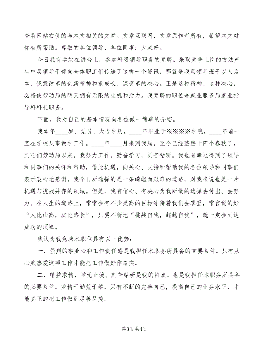 2022年就业指导科科长岗位竞聘演讲稿模板_第3页