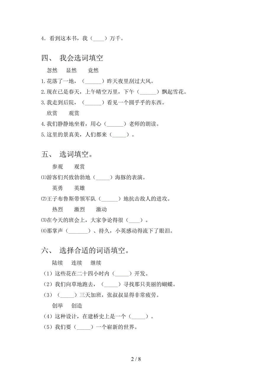 三年级苏教版语文下册选词填空难点知识习题含答案_第2页