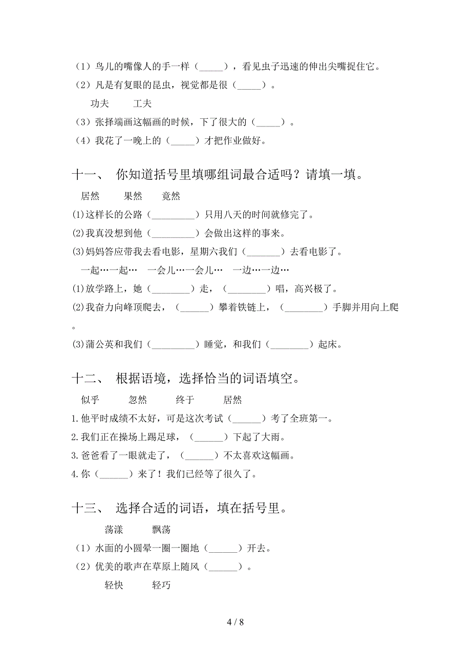 三年级苏教版语文下册选词填空难点知识习题含答案_第4页