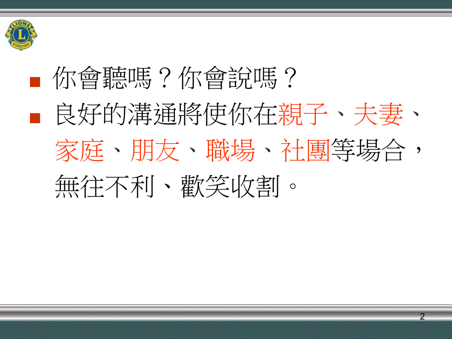 沟通与倾听讲座_第2页