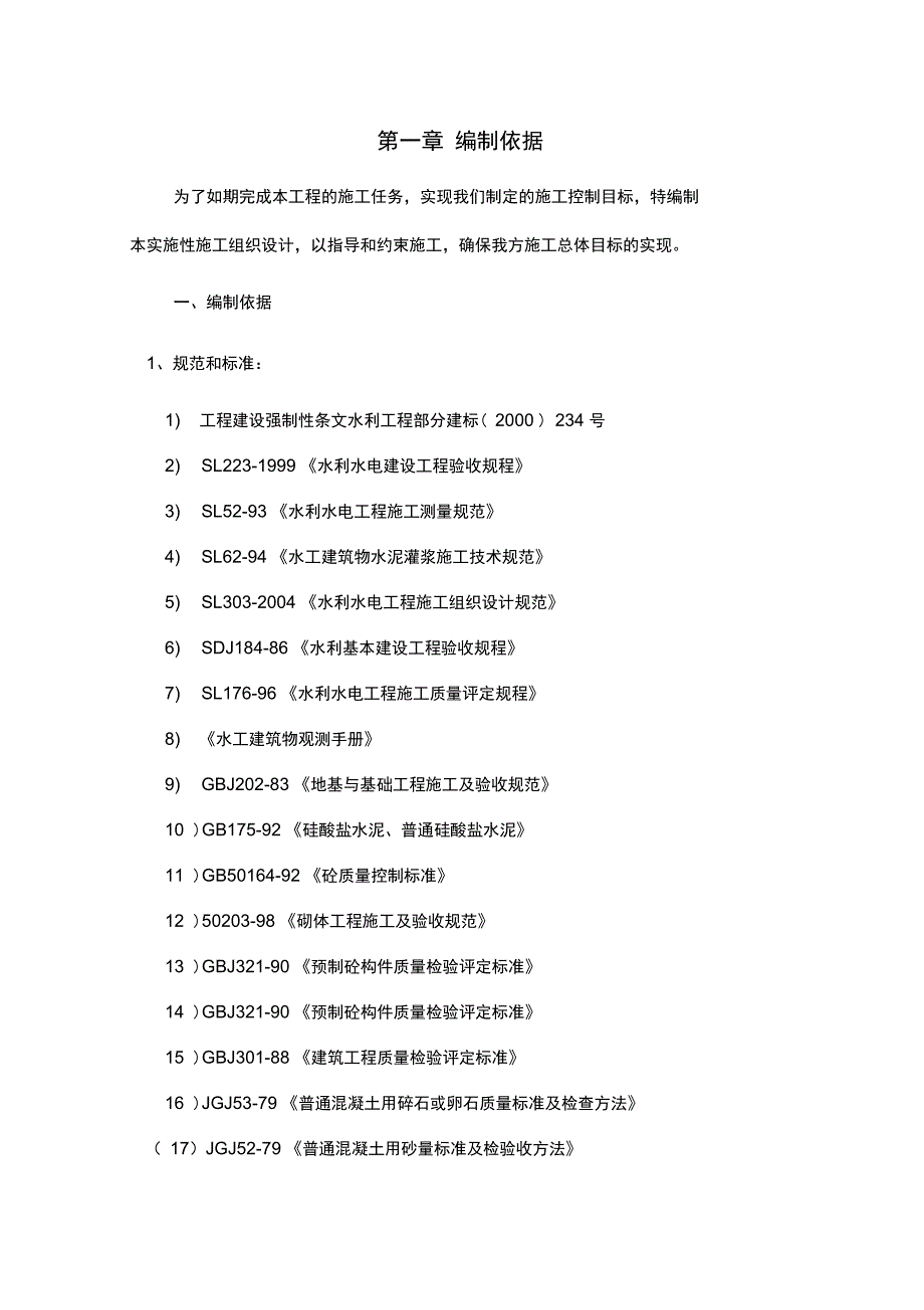 普宁市梅塘镇石鸟洋农田基本建设施工组织_第3页