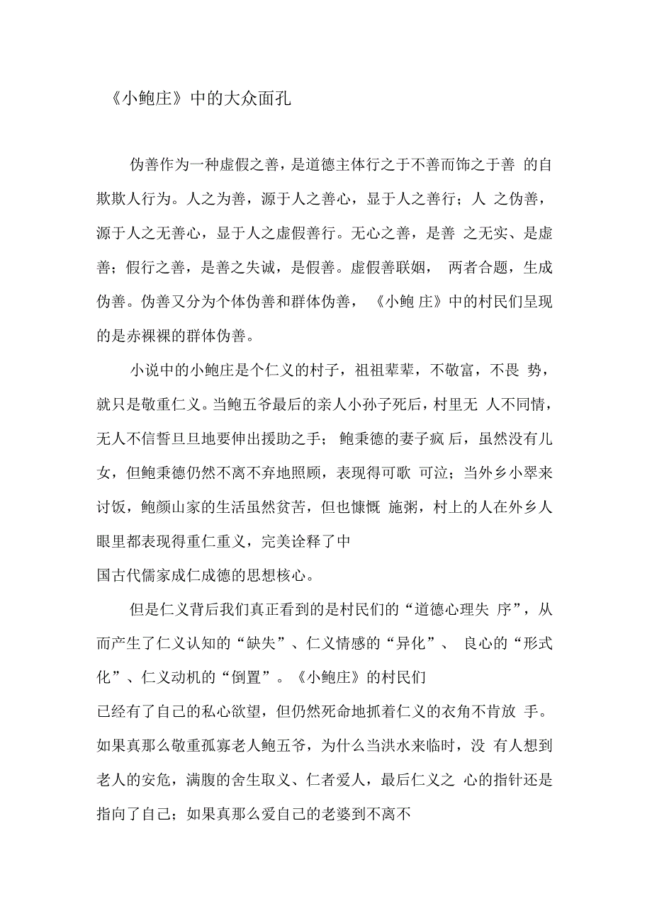《小鲍庄》中的大众面孔_第1页