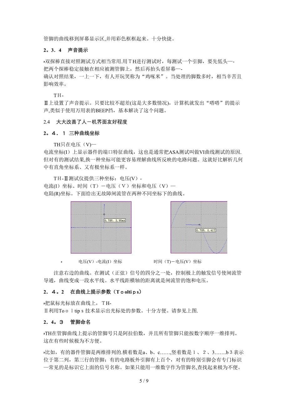 TH4040-II功能简介_第5页