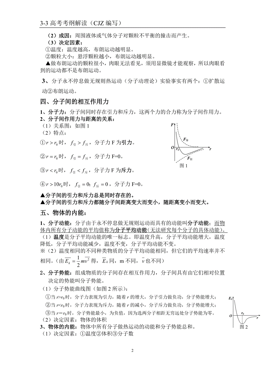 第一章：分子动理论.doc_第2页