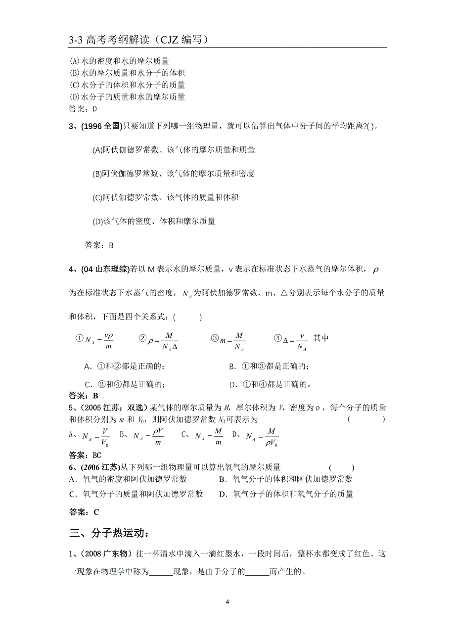 第一章：分子动理论.doc_第4页