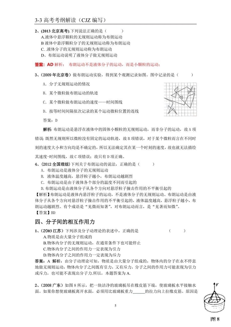 第一章：分子动理论.doc_第5页