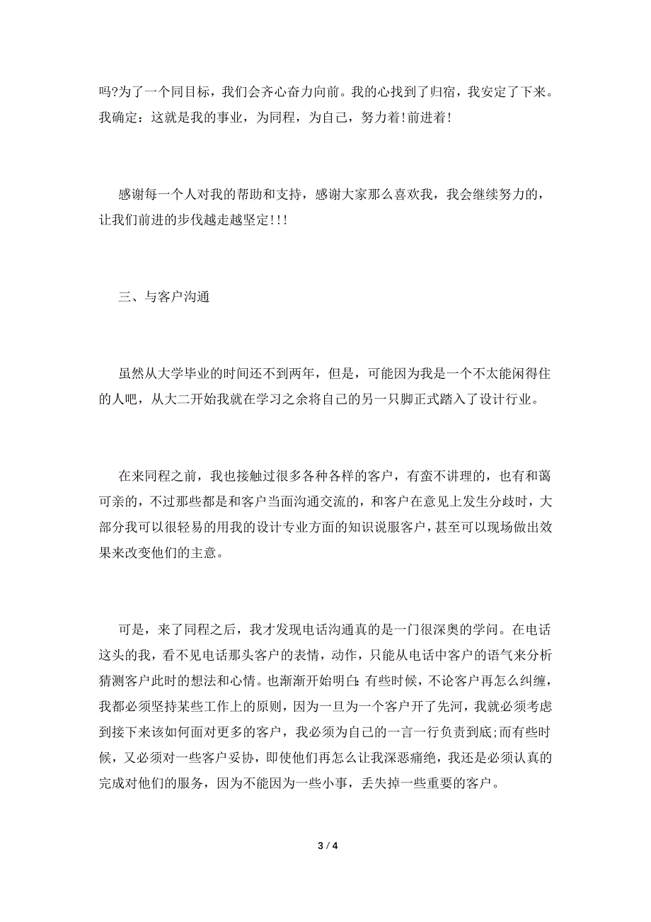 室内设计师工作总结.doc_第3页