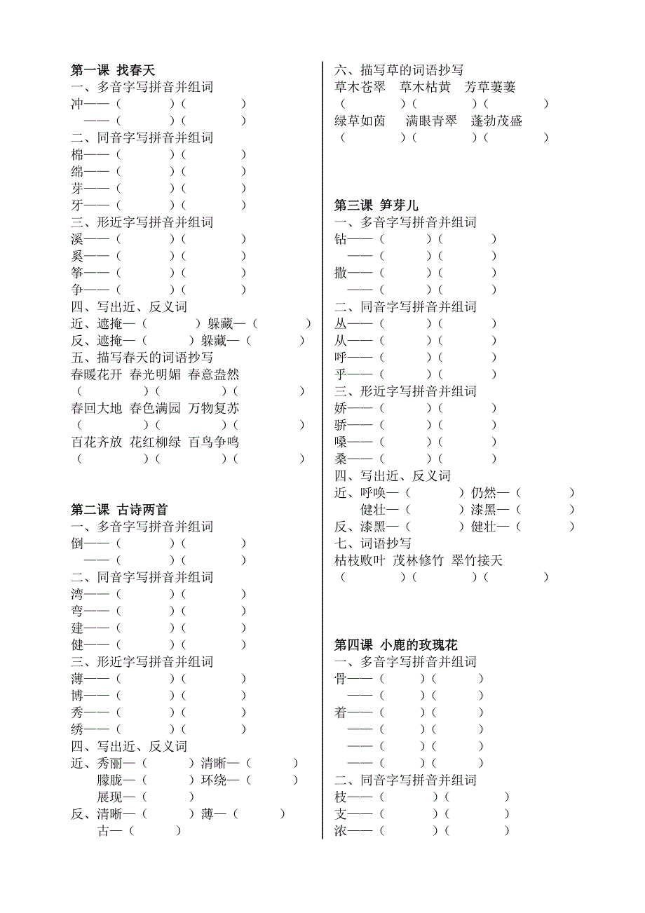 小学二级语文复习练习题第一单元_第1页