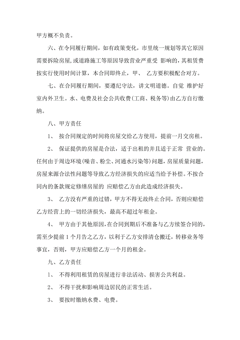 门面出租合同集合5篇_第2页