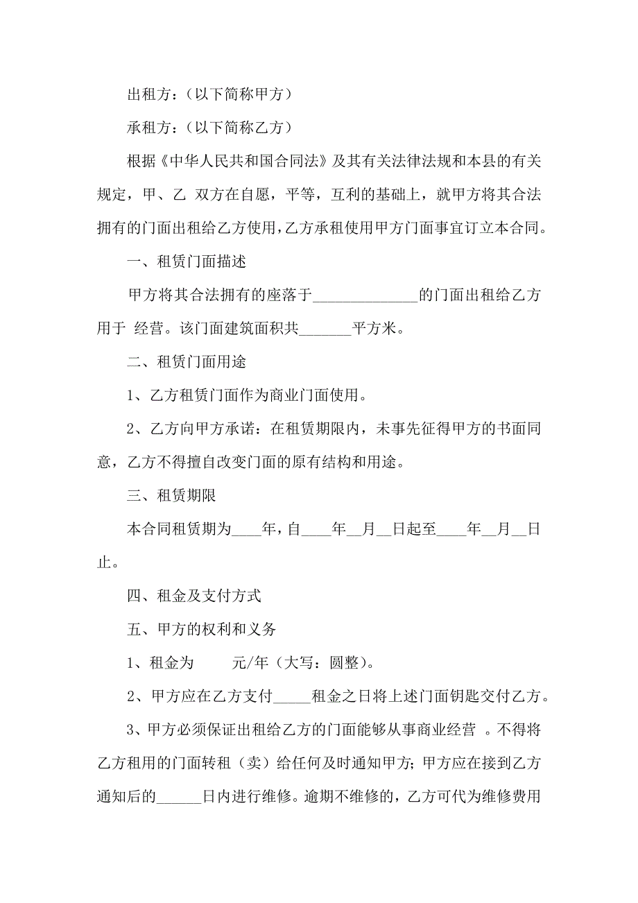 门面出租合同集合5篇_第4页