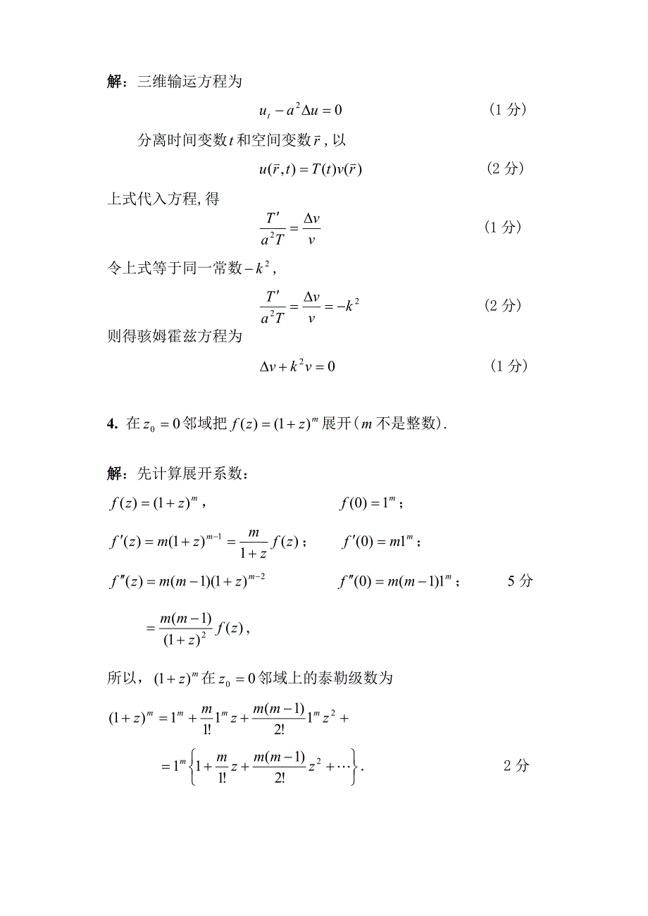 数学物理方法期末考试答案_第4页