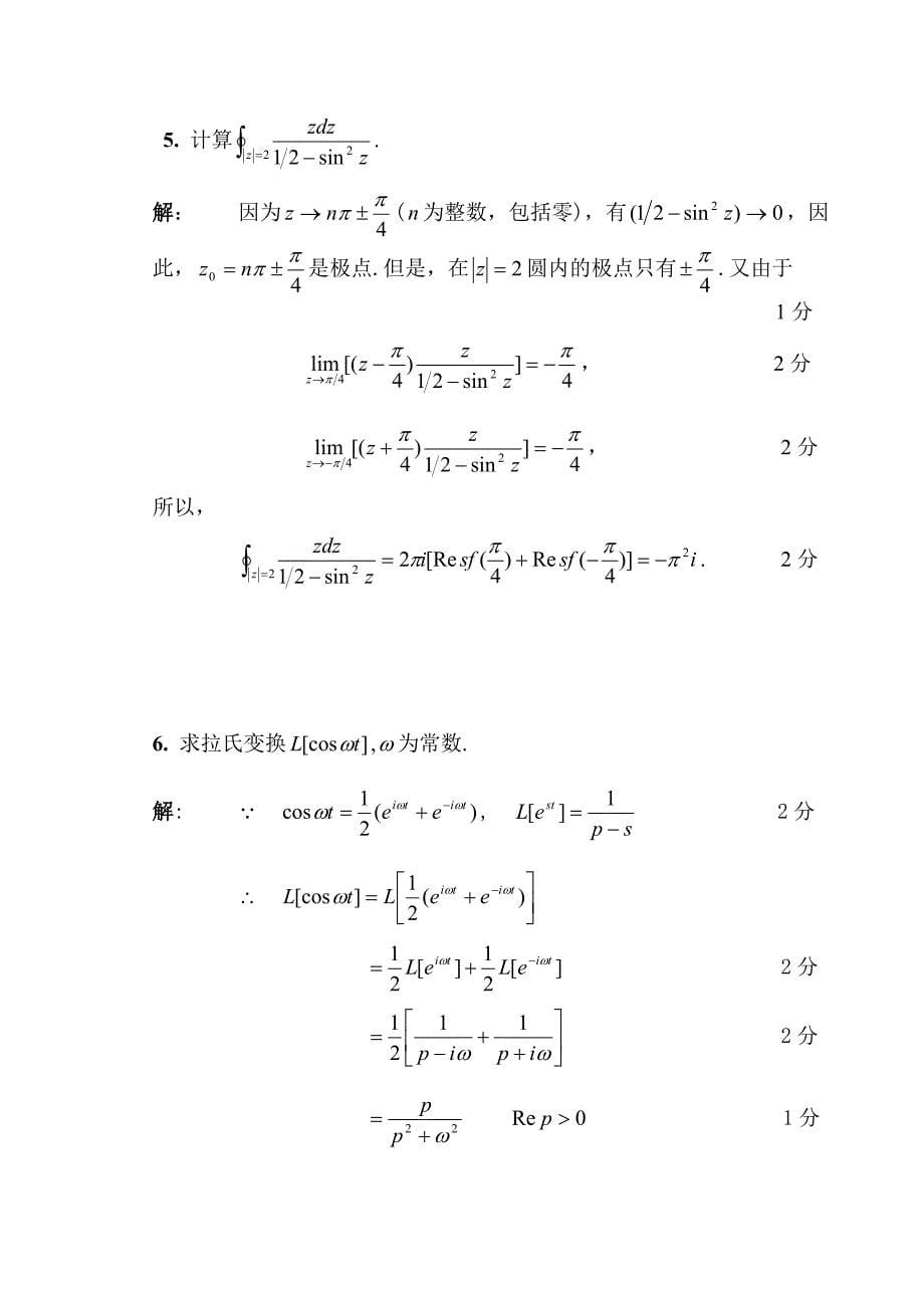 数学物理方法期末考试答案_第5页