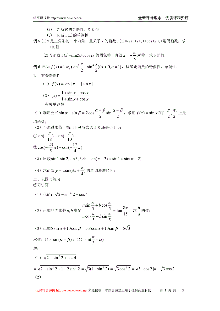 1.4.2正弦.余弦函数的性质(2)_第3页