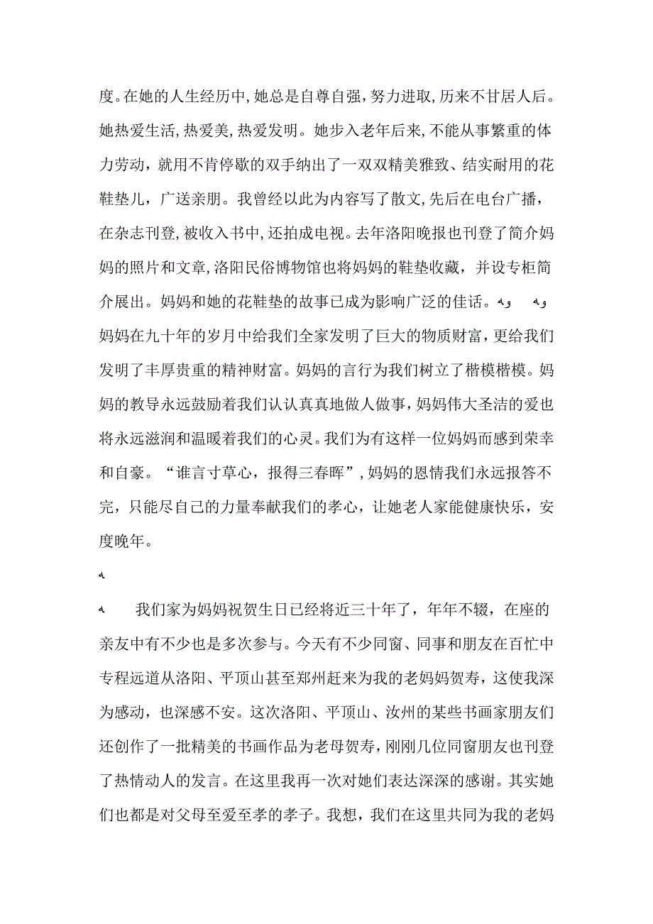 父母九十大寿的儿女祝寿词3篇_第2页