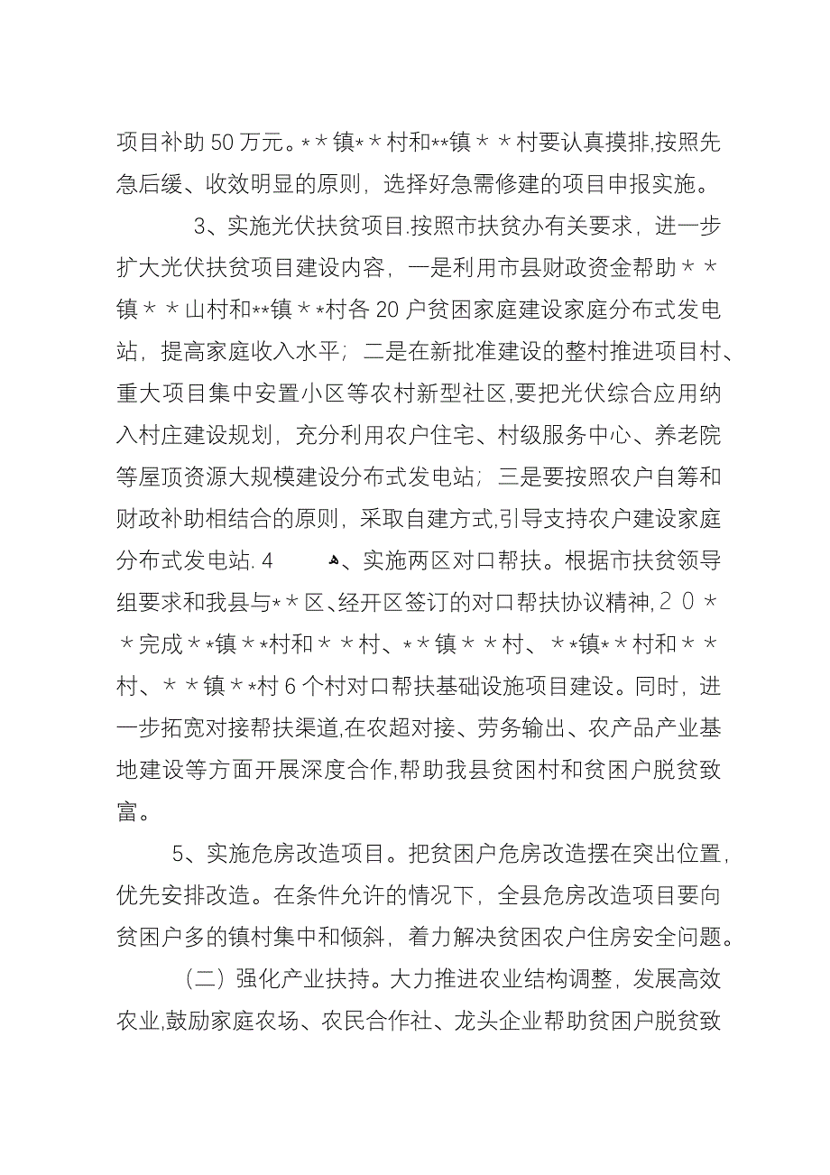 县农村扶贫开发年度工作计划.docx_第3页