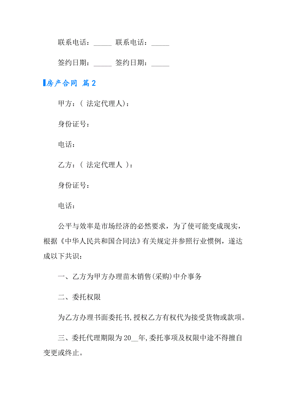 2022房产合同范文锦集6篇_第4页