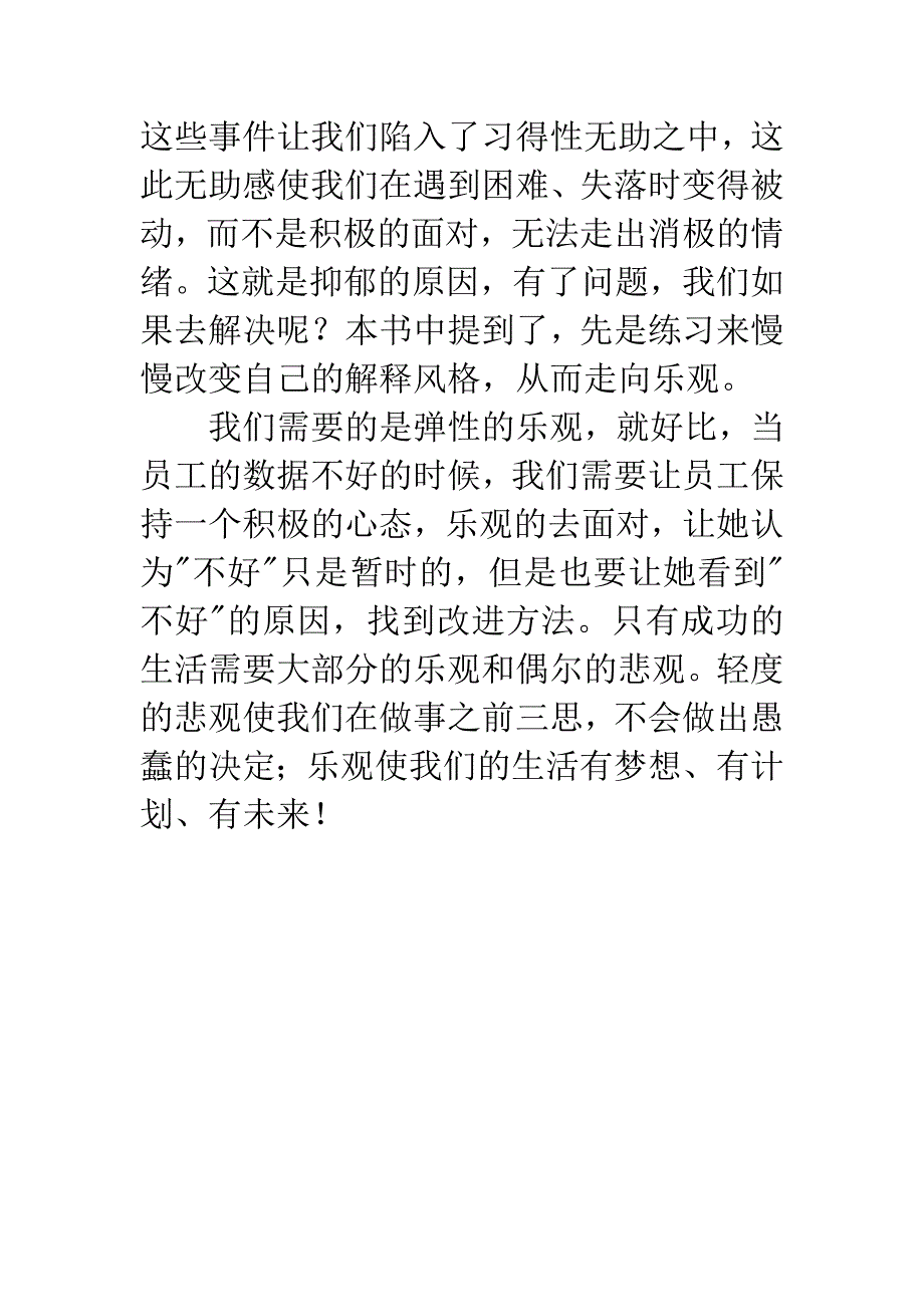 读《活出最乐观的自己》有感.docx_第3页