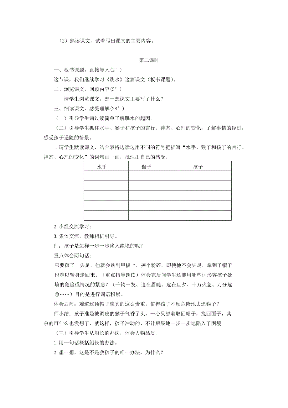 2022年(春)五年级语文下册《跳水》教案 北京版_第2页