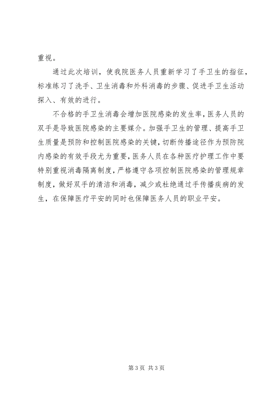 2023年监督协管站基层信息员培训总结.docx_第3页