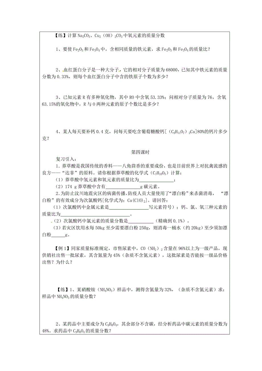 [最新]九年级化学上册 根据化学式进行计算专题教案 沪教版_第3页