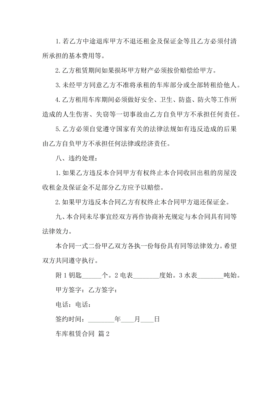 关于车库租赁合同模板汇总7篇_第3页