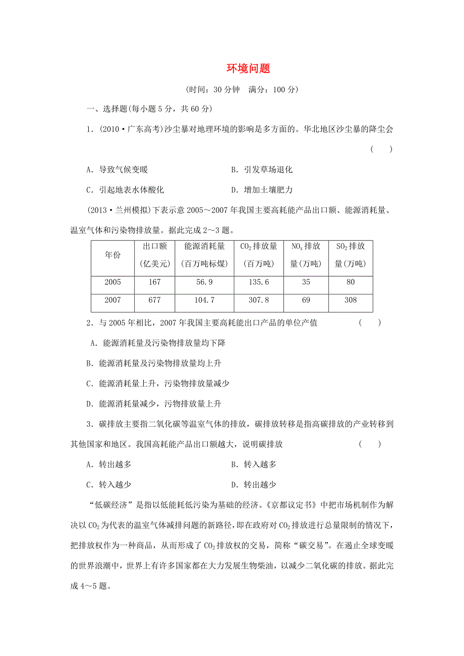 （考黄金）高考历史一轮检测 第16讲环境问题精讲精析 新人教版必修2_第1页