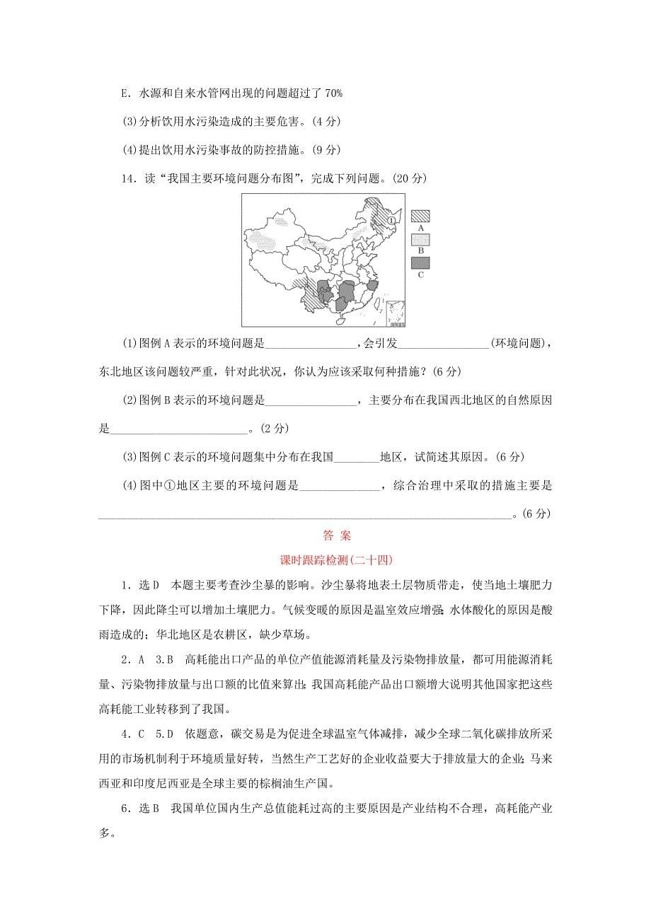（考黄金）高考历史一轮检测 第16讲环境问题精讲精析 新人教版必修2_第5页